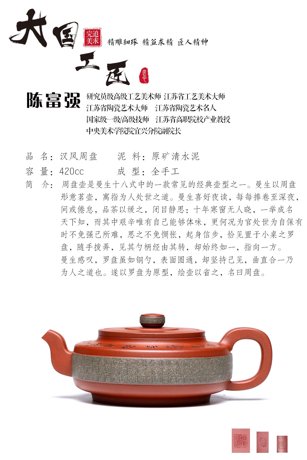 研究员级高级工艺美术师 ·江苏省工艺美术大师 陈富强·汉风周盘 原矿清水泥 520CC 全手工