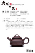 研究员级高级工艺美术师 ·江苏省工艺美术大师 陈富强·四方竹节 100目老紫泥 500CC 全手工