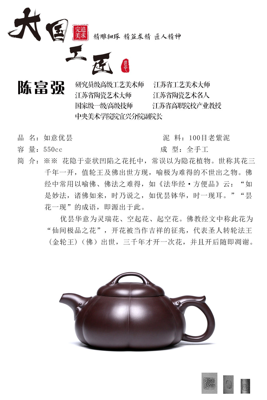 研究员级高级工艺美术师 ·江苏省工艺美术大师 陈富强·如意优昙