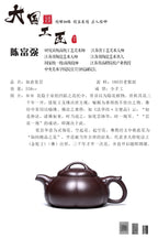 研究员级高级工艺美术师 ·江苏省工艺美术大师 陈富强·如意优昙