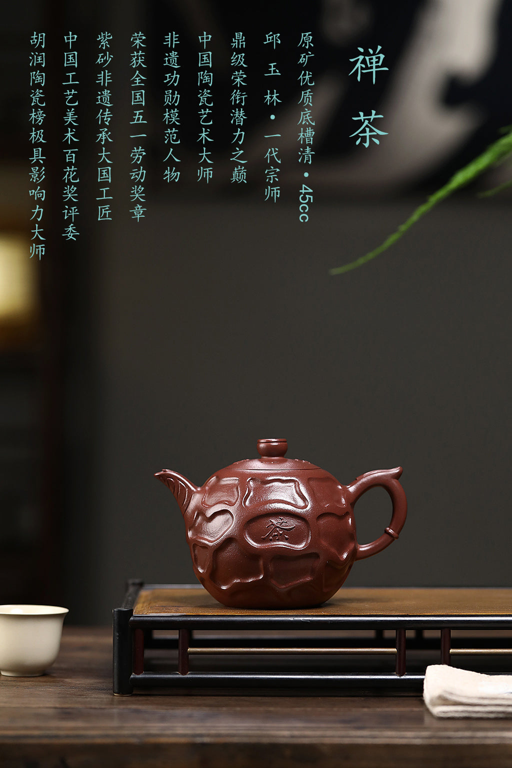 国大师邱玉林大拍95万同款｜原创亲制潜力臻品《禅茶壶》——原矿优质底槽清·450cc