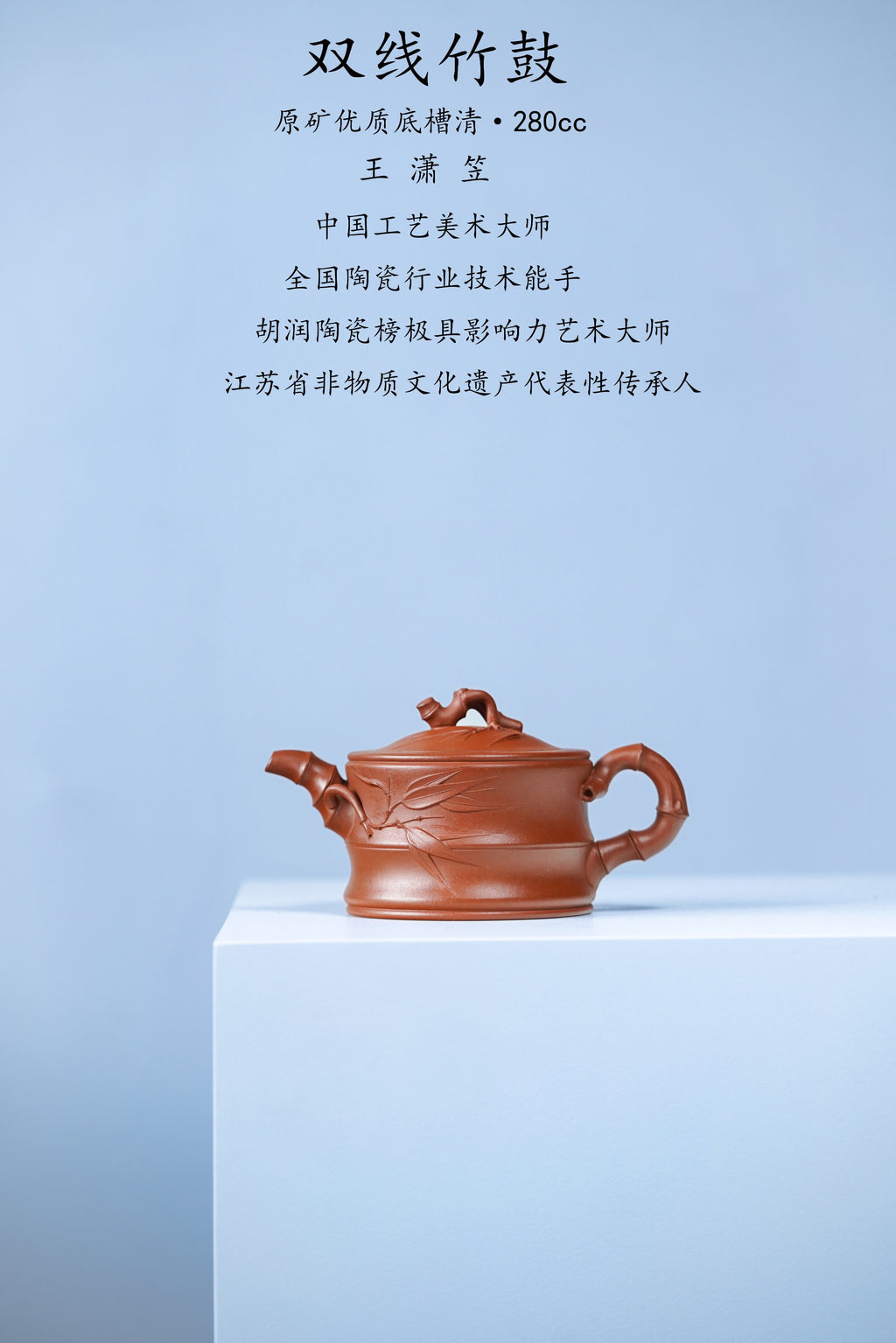 中国紫砂界荣誉之巅｜最年轻国大师 王潇笠稀世臻作《双线竹鼓壶》礼藏顶配｜传世潜力重器！  ——原矿优质·280cc ——中国工艺美术大师 王潇笠·亲制