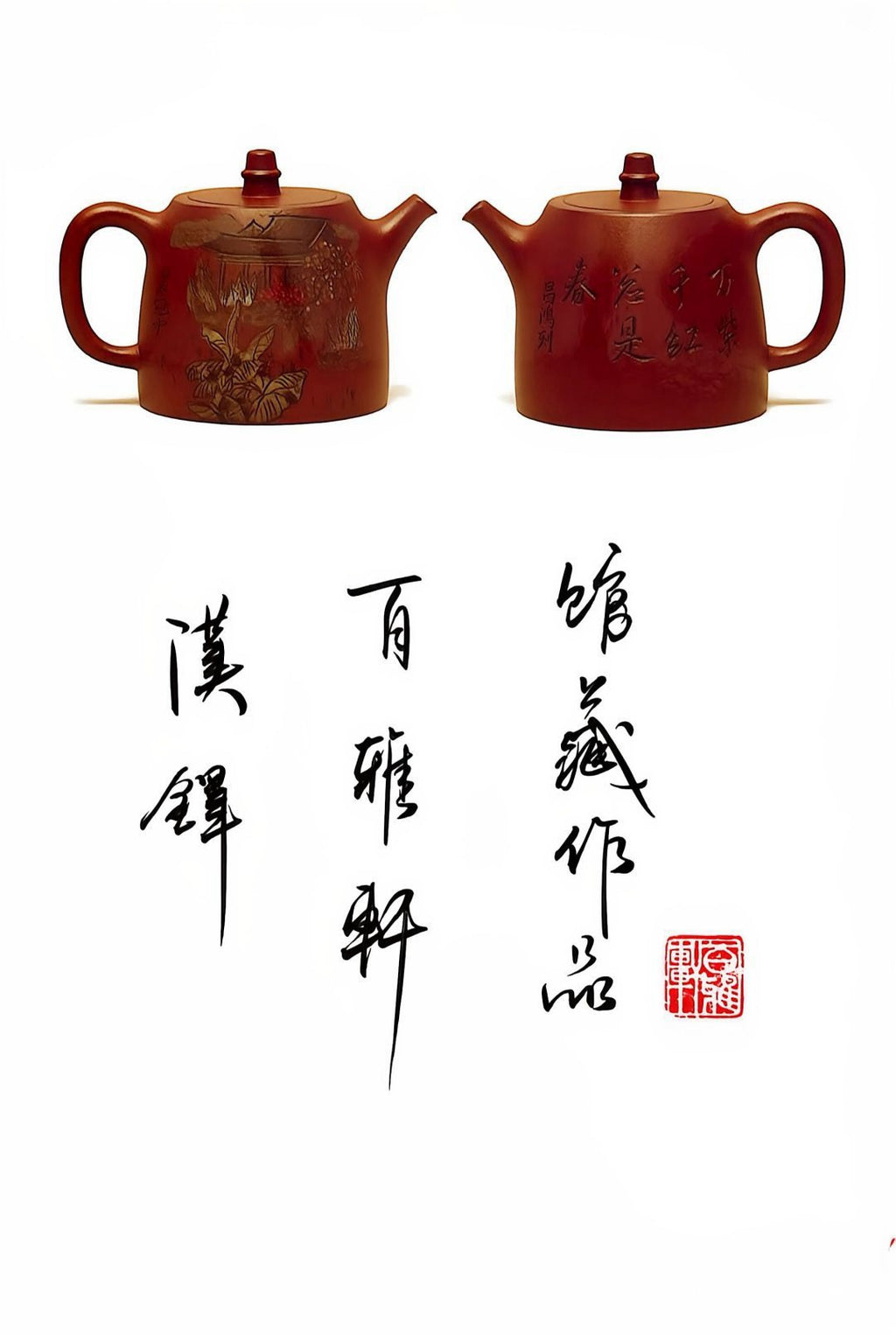 双璧齐辉｜吴冠中～李昌鸿双大师联名限量款《汉铎壶》藏家私藏级福利·高端礼赠顶配之选！  ——原矿优质底槽清·260cc