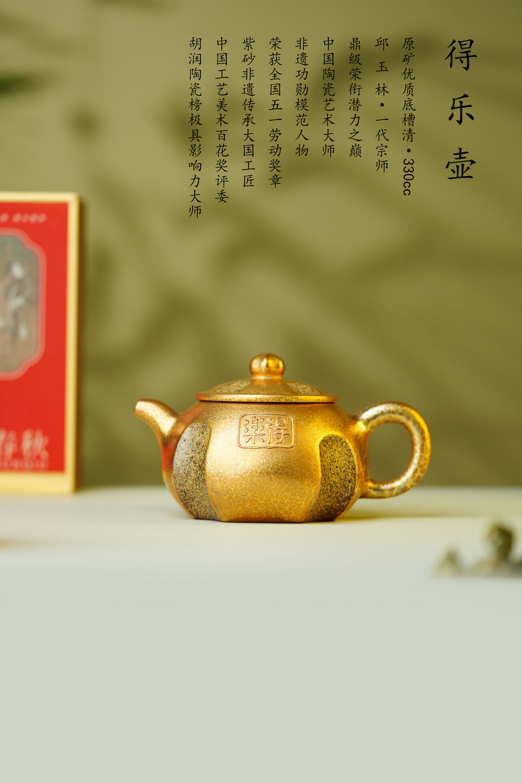 紫砂界金字塔尖·非遗功勋国大师 邱玉林｜殿堂级顶奢臻品《得乐壶》，传世收藏👍——原矿优质底槽清·330cc ——中国陶瓷艺术大师·邱玉林 亲制 ——非遗黄金贝壳烧·独家茶叶沫釉 双工艺
