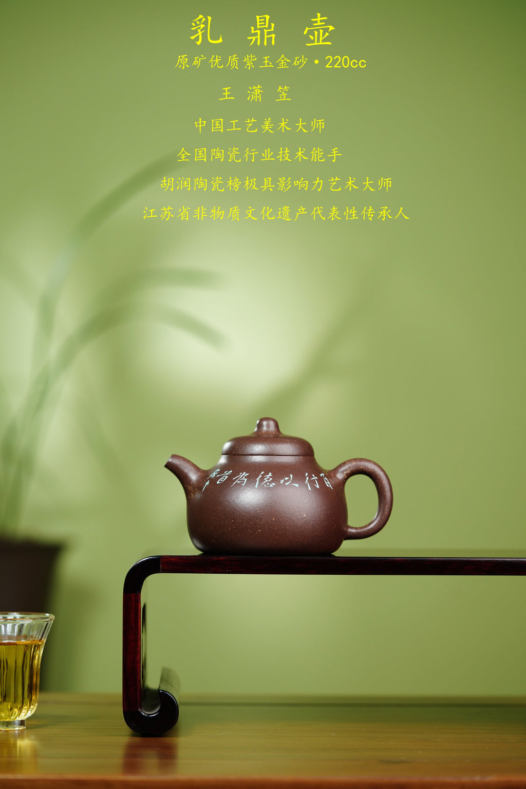 业界最年轻国大师 王潇笠稀世臻作《乳鼎壶》传世重器｜礼藏顶配，升值登峰！  ——原矿优质紫玉金砂·220cc ——中国工艺美术大师 王潇笠·亲制