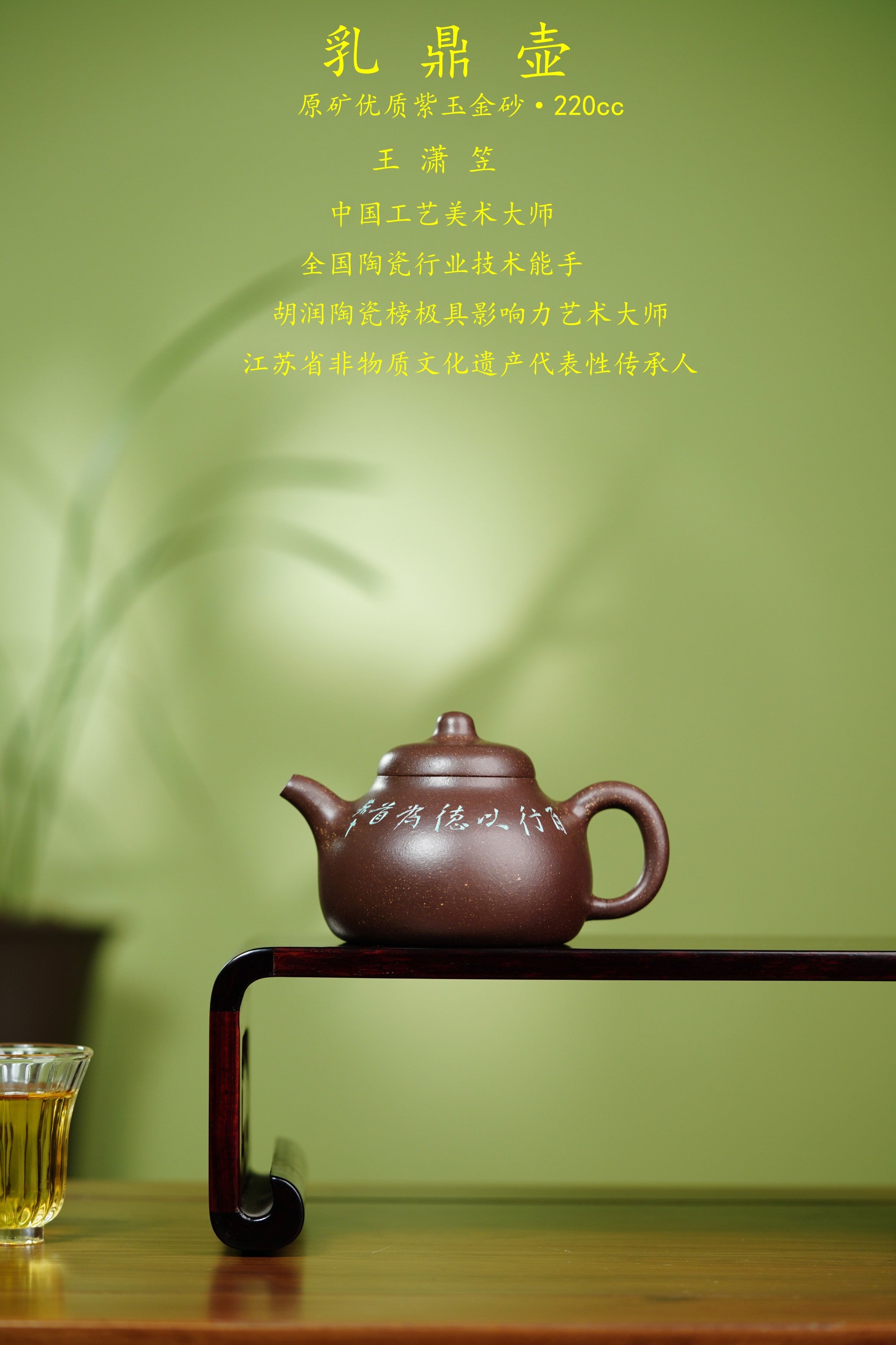 业界最年轻国大师 王潇笠稀世臻作《乳鼎壶》传世重器｜礼藏顶配，升值登峰！  ——原矿优质紫玉金砂·220cc ——中国工艺美术大师 王潇笠·亲制