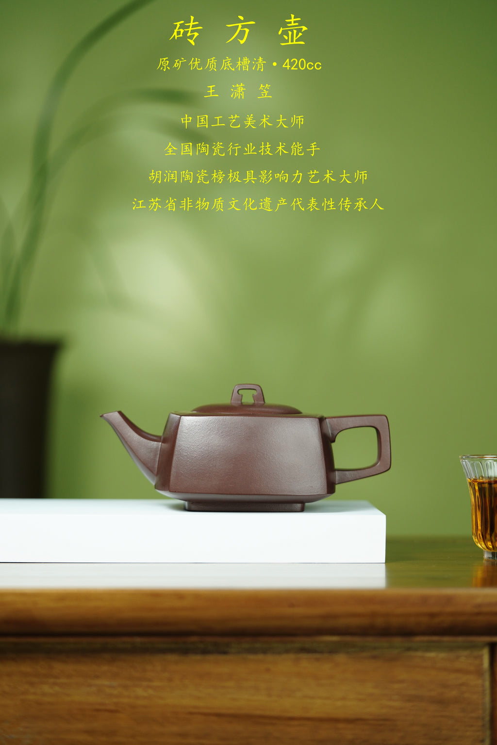 最年轻国大师 王潇笠稀世臻作《砖方壶》礼藏顶配｜传世潜力重器！  ——原矿优质底槽清·420cc ——中国工艺美术大师 王潇笠·亲制