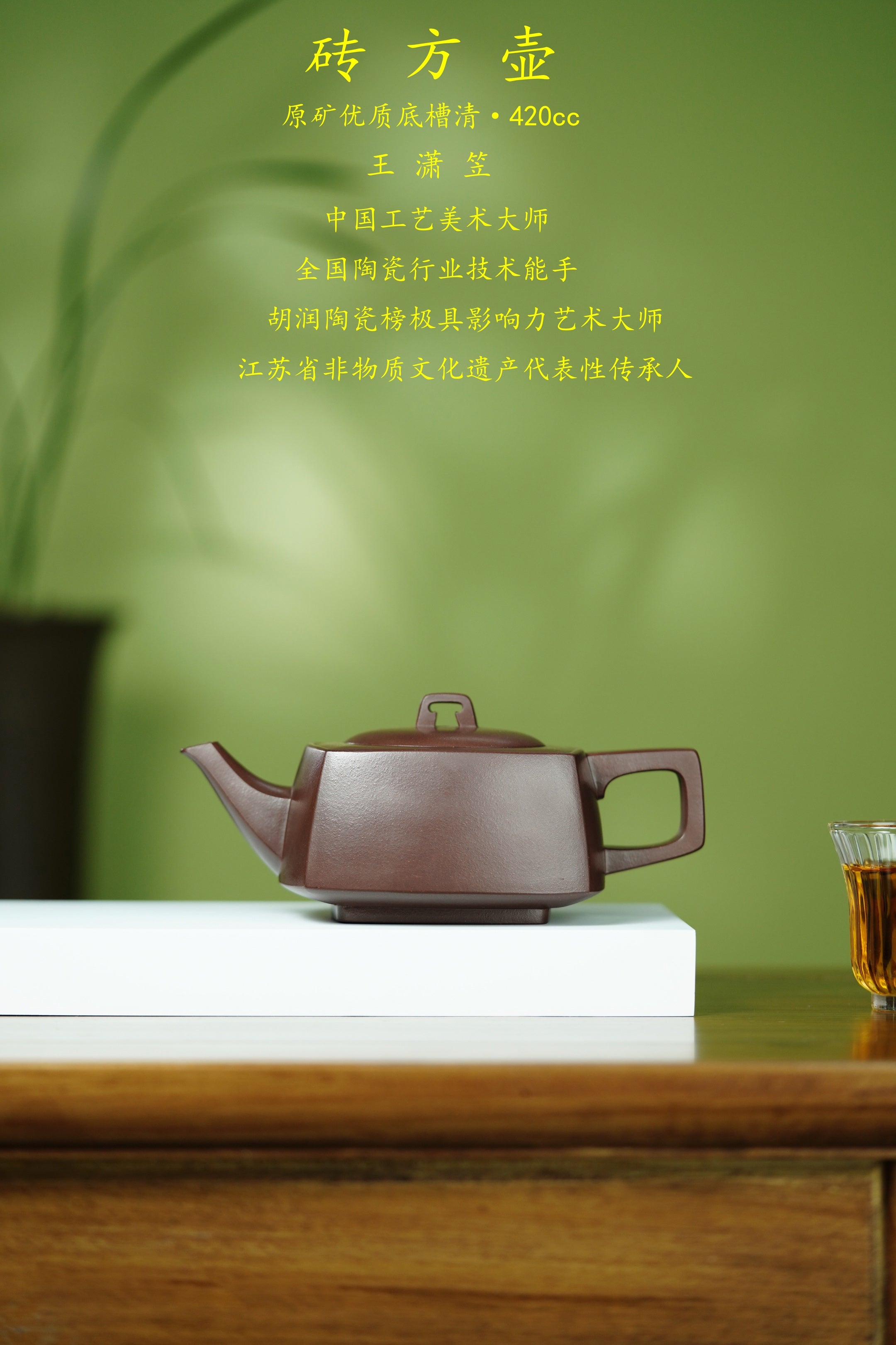 最年轻国大师 王潇笠稀世臻作《砖方壶》礼藏顶配｜传世潜力重器！  ——原矿优质底槽清·420cc ——中国工艺美术大师 王潇笠·亲制