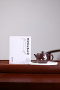 【汉瓦】 泥料：紫朱泥 容量：160毫升 作者：陈菊华  此款汉瓦壶，壶身筒身敦实饱满，器型大气舒展，取汉瓦古朴意蕴