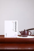 【汉瓦】 泥料：紫朱泥 容量：140毫升 作者：陈菊华  此款汉瓦，壶身饱满圆润，筒身舒展大气