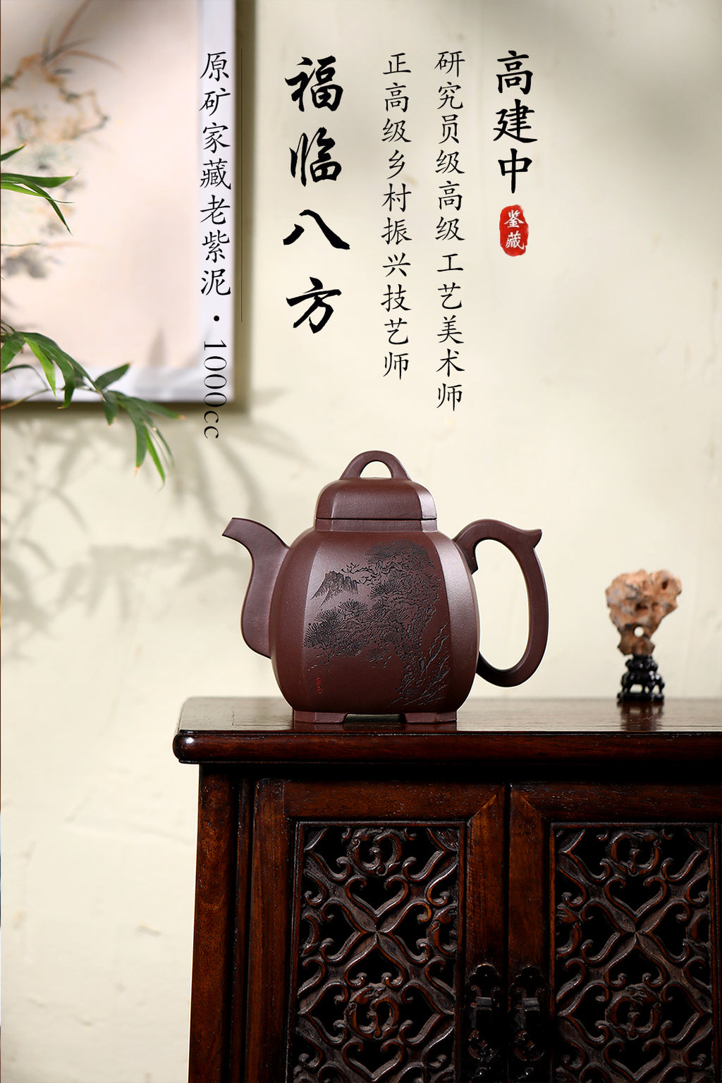 《福临八方》 作者简介：高建中 研究员级高级工艺美术师&nbsp; 正高级工艺美术师 正高级乡村振兴技艺师 作品简介：原矿老紫泥，1000cc，并列30孔出水