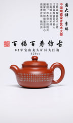 《百福百寿仿古》 作者简介：李玮 中国陶瓷设计艺术大师 江苏省陶瓷艺术大师 江苏省陶瓷艺术名人 正高级工艺美术师 作品简介：原矿宝山龙头矿区大红袍，420cc，菱形14孔出水