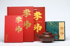 《松竹报春》 作者简介：李玮 中国陶瓷设计艺术大师 江苏省陶瓷艺术大师 江苏省陶瓷艺术名人 正高级工艺美术师 作品简介：原矿一厂深井极品老紫泥，500cc，菱形14孔出水。