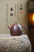 《秦权》 王敏（正高级工艺美术师）装饰：李玮（江苏省陶瓷艺术大师，正高）黄龙山红皮龙古法柴火烧，430cc，菱形14孔出水
