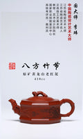 《八方竹节》 作者简介：李玮 中国陶瓷设计艺术大师 江苏省陶瓷艺术大师 江苏省陶瓷艺术名人 正高级工艺美术师 作品简介：原矿黄龙山老红泥，410cc，菱形14孔出水
