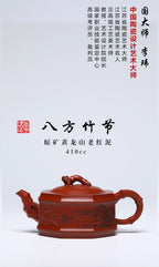 《八方竹节》 作者简介：李玮 中国陶瓷设计艺术大师 江苏省陶瓷艺术大师 江苏省陶瓷艺术名人 正高级工艺美术师 作品简介：原矿黄龙山老红泥，410cc，菱形14孔出水