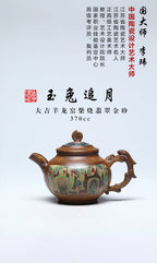 《玉兔追月》 作者简介：李玮 中国陶瓷设计艺术大师 江苏省陶瓷艺术大师 江苏省陶瓷艺术名人 正高级工艺美术师 作品简介：原矿大吉羊龙窑柴烧翡翠金砂，370cc，菱形14孔出水