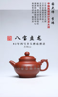 《八宝盘龙》 作者简介：李玮 中国陶瓷设计艺术大师 江苏省陶瓷艺术大师 江苏省陶瓷艺术名人 正高级工艺美术师 作品简介：原矿82年四号井头槽底槽清，330cc，菱形9孔出水