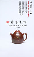 《花鸟秦权》 作者简介：李玮 中国陶瓷设计艺术大师 江苏省陶瓷艺术大师 江苏省陶瓷艺术名人 正高级工艺美术师 作品简介：大吉羊龙窑胭脂红柴烧，230cc，内推球孔出水