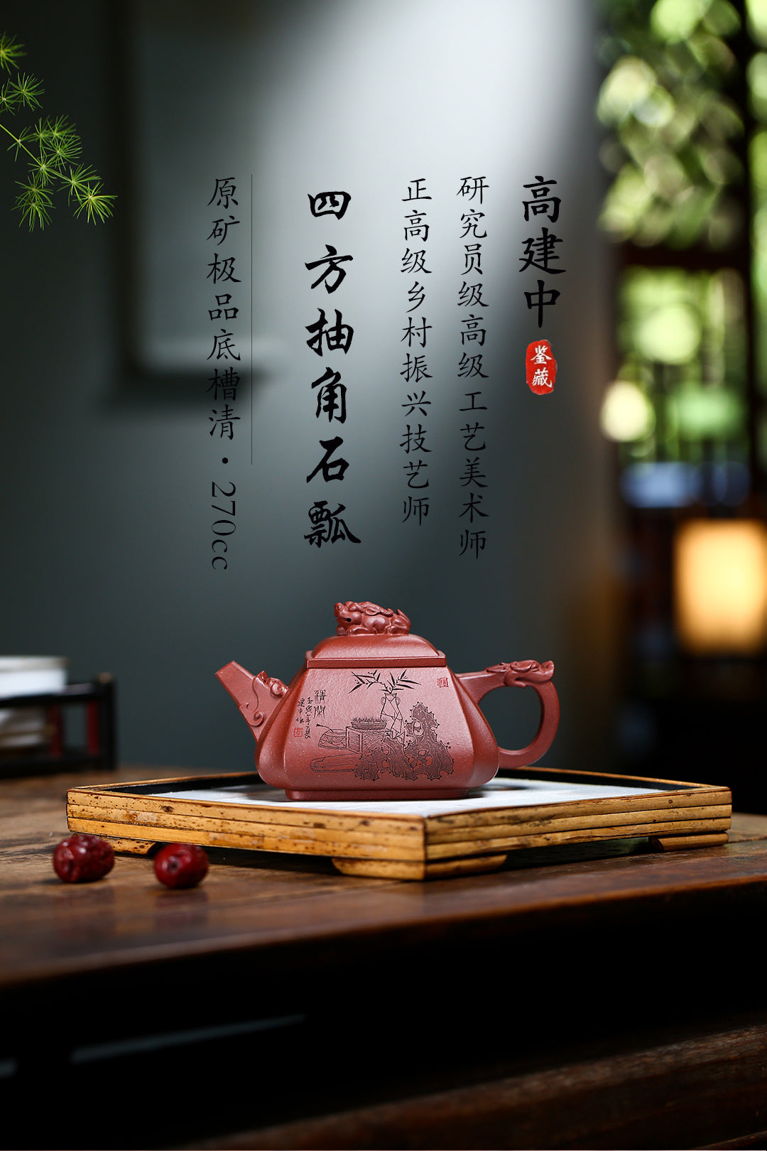 《四方抽角石瓢》 作者简介：高建中 研究员级高级工艺美术师&nbsp; 正高级工艺美术师 正高级乡村振兴技艺师 作者简介：原矿极品底槽清，270cc，并列16孔出水