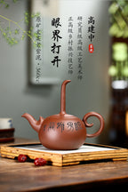 《眼界打开》 高建中 研究员级高级工艺美术师 正高级工艺美术师 正高级乡村振兴技艺师 原矿文革老紫泥，360cc，菱形9孔出水