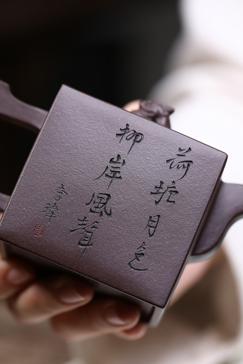 《四方祥瑞》 国家级工艺美术师 鲍玉华 装饰：李玮（江苏省陶瓷艺术大师，正高）原矿家藏黑墩头，190cc，并列15孔出水