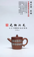 《无相汉瓦》 作者简介：李玮 中国陶瓷艺术设计大师 江苏省陶瓷艺术大师 江苏省陶瓷艺术名人 正高级工艺美术师 作品简介：大吉羊胭脂红龙窑柴烧，300cc