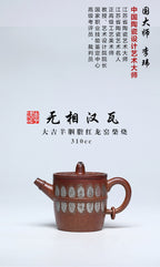 《无相汉瓦》 作者简介：李玮 中国陶瓷艺术设计大师 江苏省陶瓷艺术大师 江苏省陶瓷艺术名人 正高级工艺美术师 作品简介：大吉羊胭脂红龙窑柴烧，300cc