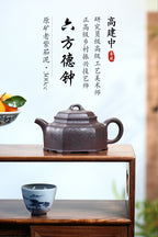《六方德钟》 作者简介：高建中 研究员级高级工艺美术师 正高级工艺美术师 正高级乡村振兴技艺师 作品简介：原矿老紫茄泥，300cc