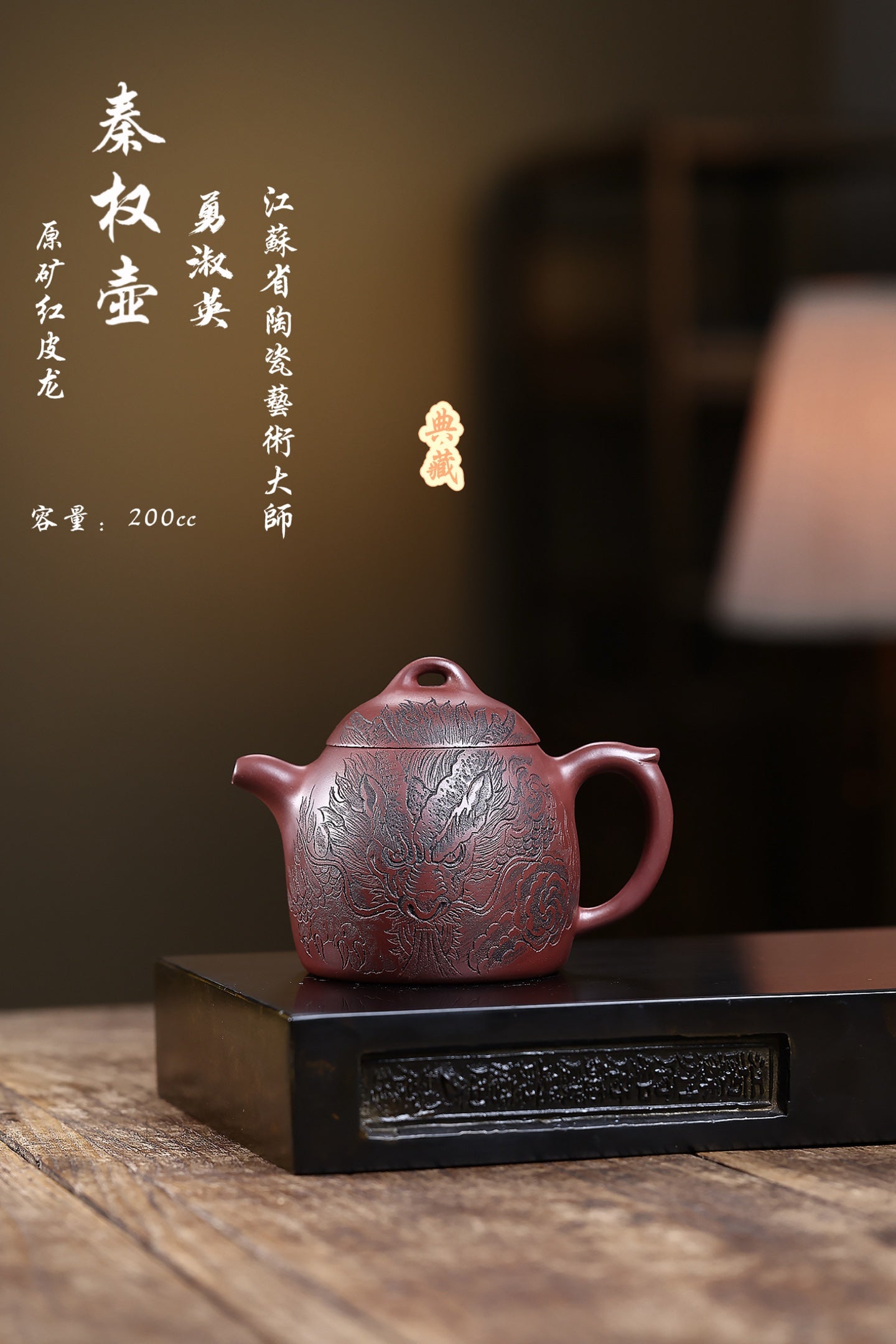 省大师勇淑英作品收藏【秦权壶】内有乾坤 泥料：极品龙血砂 容量：200cc  作者：勇淑英 江苏省陶瓷艺术大师  工艺：手工制作，收藏价值高👍