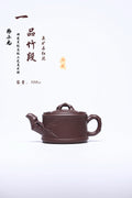 双省名人经典之作（一品竹段壶） 泥料：石红 容量：300cc 作者：韩小虎 研究员级高级工艺美术师
