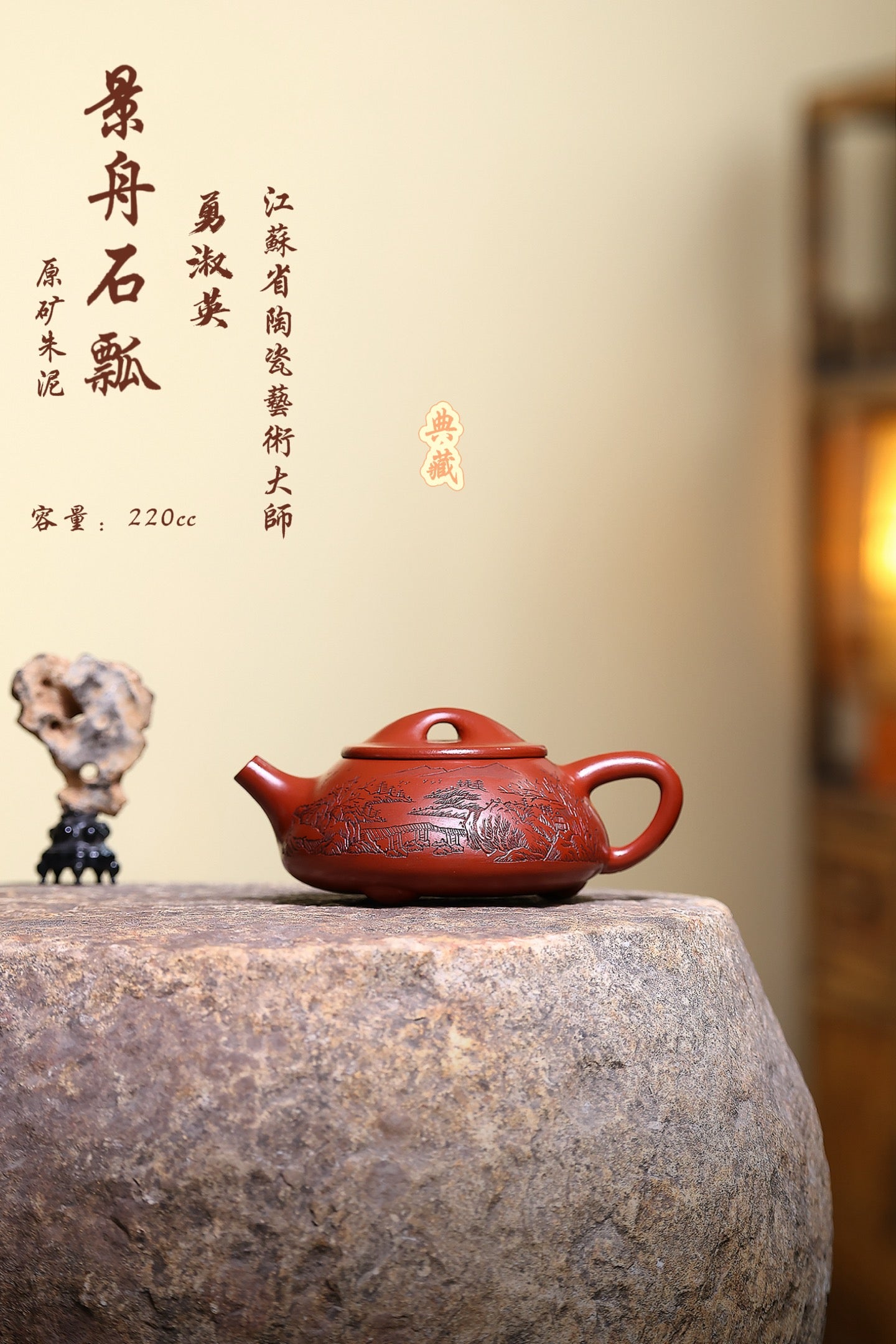省大师勇淑英作品收藏【石瓢】 泥料：极品朱泥 容量：220cc  作者：勇淑英 江苏省陶瓷艺术大师  工艺：手工制作，收藏价值高👍