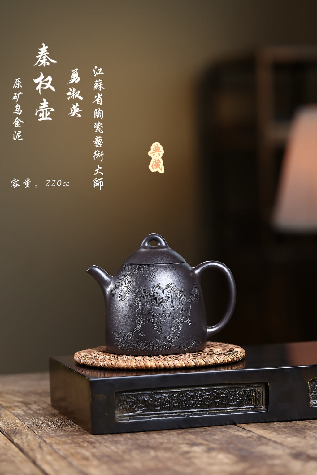 省大师勇淑英作品收藏【秦权壶】内有乾坤 泥料：极品乌金泥 容量：220cc  作者：勇淑英 江苏省陶瓷艺术大师  工艺：手工制作，收藏价值高👍