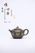 双省名人经典之作【唯心】 泥料：原矿石红 容量：250cc 作者：韩小虎 研究员级高级工艺美术师