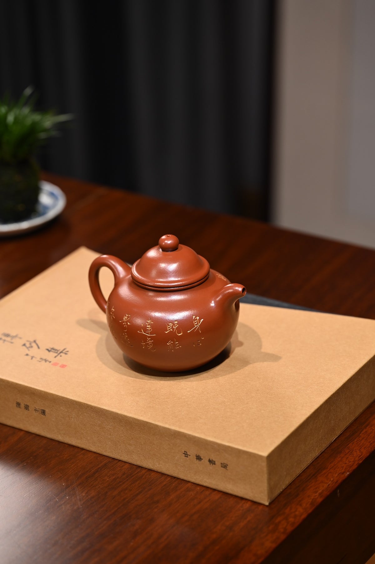 蒋伟杰【掇球】  原矿朱泥  350ml  蒋伟杰：  工艺美术师  中国工艺美术学会会员  江苏省青年书法家协会会员