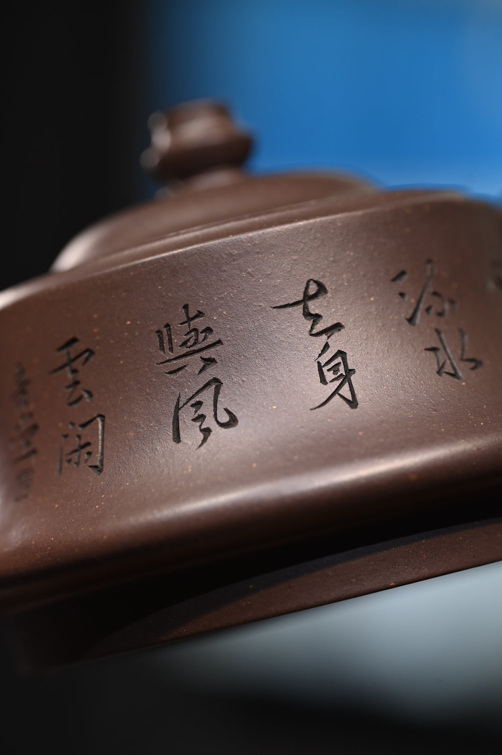 “大生壶”第五代嫡传  范家壶庄少庄主  范坚【惠风】  范坚制.张重庆刊  原矿紫泥  280ml