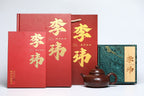 《容天》 作者简介：李玮 中国陶瓷设计艺术大师 江苏省陶瓷艺术大师 原矿家藏紫朱泥，280cc，菱形16孔出水