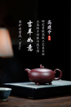 《吉羊如意》 作者简介：高建中 研究员级高级工艺美术师&nbsp; 正高级工艺美术师 正高级乡村振兴技艺师 作品简介：原矿老紫泥，360cc，菱形14孔出水