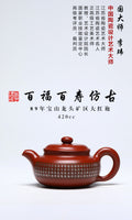 《百福百寿仿古》 作者简介：李玮 中国陶瓷设计艺术大师 江苏省陶瓷艺术大师 江苏省陶瓷艺术名人 正高级工艺美术师 作品简介：原矿宝山龙头矿区大红袍，420cc，菱形14孔出水