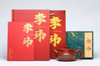 《百福百寿仿古》 作者简介：李玮 中国陶瓷设计艺术大师 江苏省陶瓷艺术大师 江苏省陶瓷艺术名人 正高级工艺美术师 作品简介：原矿宝山龙头矿区大红袍，420cc，菱形14孔出水