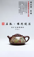 《石瓢·佛陀说法》 作者简介：李玮 中国陶瓷设计艺术大师 正高级工艺美术师 作品简介：原矿家藏紫御砂，370cc，菱形14孔出水
