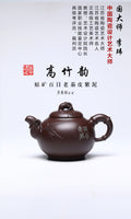 《高竹韵》 作者简介：李玮 中国陶瓷设计艺术大师 江苏省陶瓷艺术大师 江苏省陶瓷艺术名人 正高级工艺美术师 作品简介：原矿家藏百目老茄皮紫泥，580cc，菱形14孔出水