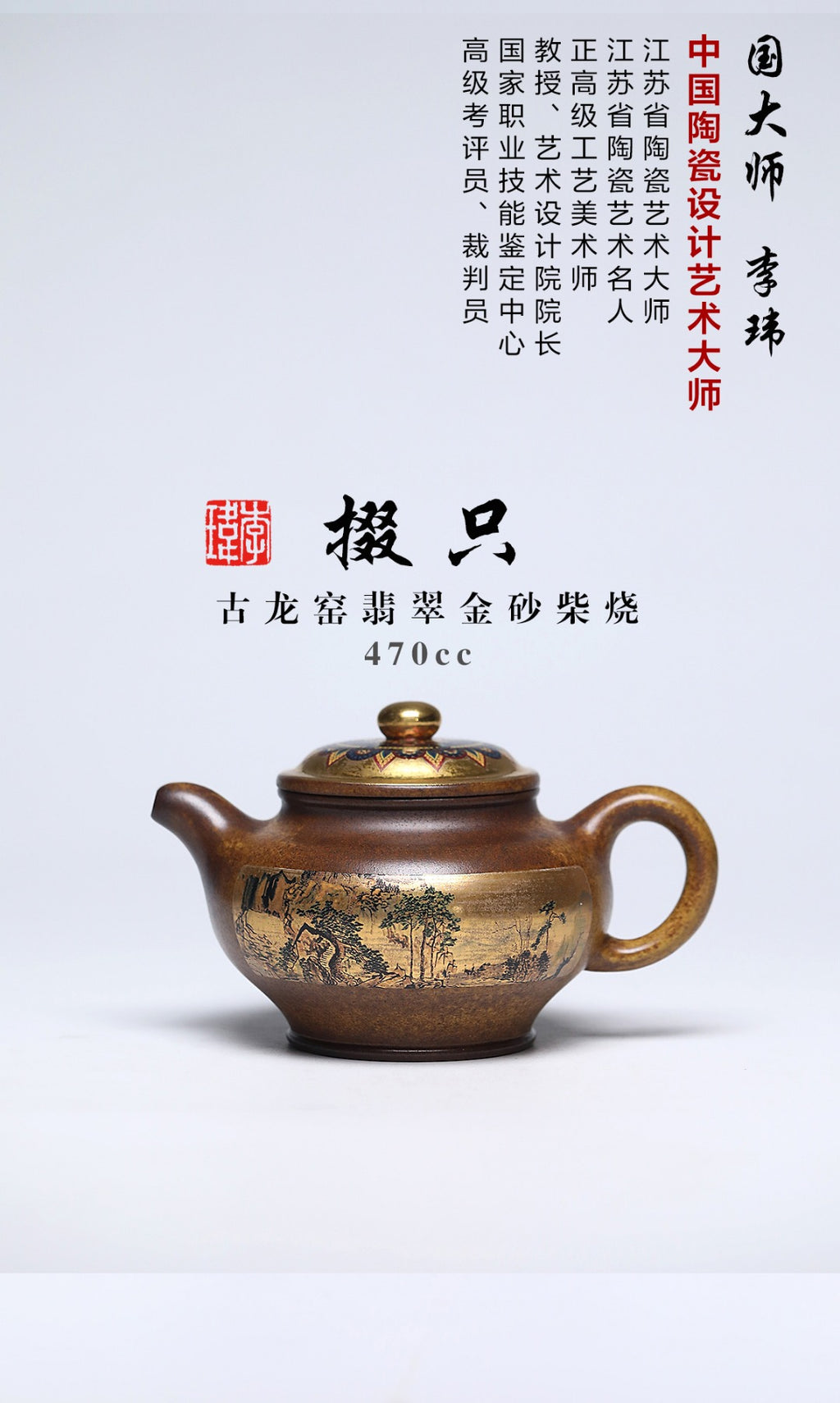 《掇只》 作者简介：李玮 中国陶瓷设计艺术大师  徐悲鸿吴冠中画院特聘研究员 作品简介：古龙窑翡翠金砂柴烧，470c，菱形16孔出水