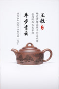 《平步青云》 王敏（正高级工艺美术师)高建中（正高级乡村振兴技艺师） 作品简介：黄龙山红皮龙古法柴火烧，470cc，菱形14孔出水。