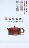 《高雅天际》 作者简介：李玮 中国陶瓷设计艺术大师 江苏省陶瓷艺术大师 江苏省陶瓷艺术名人 正高级工艺美术师 作品简介：大吉羊龙窑胭脂红柴烧，350cc，内推球孔出水