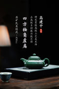《四方抽角虚扁》 作者简介：高建中 研究员级高级工艺美术师 正高级工艺美术师 正高级乡村振兴技艺师 作品简介：原矿民国绿泥，430cc，并列9孔出水