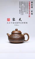《容天》 作者简介：李玮 中国陶瓷设计艺术大师 江苏省陶瓷艺术大师 江苏省陶瓷艺术名人 正高级工艺美术师 作品简介：原矿大吉羊龙窑柴烧翡翠金砂，520cc，菱形14孔出水