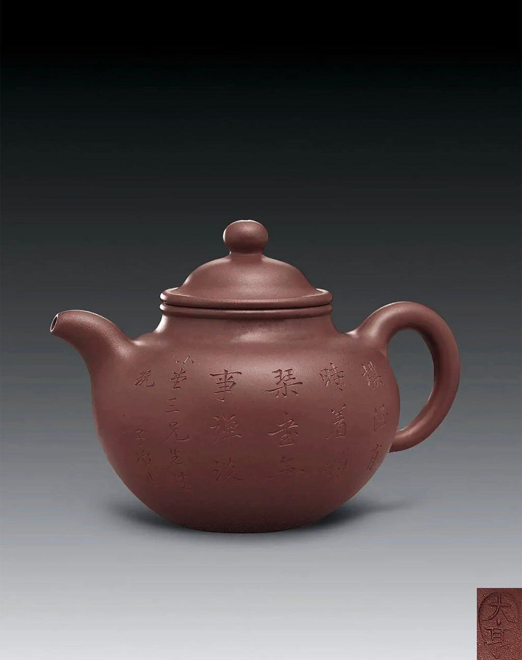精品👍【大亨掇球】 原矿极品底槽清·330cc·内推孔  临摹【绝世孤品！清道光，邵大亨制·子冶铭：掇球壶】