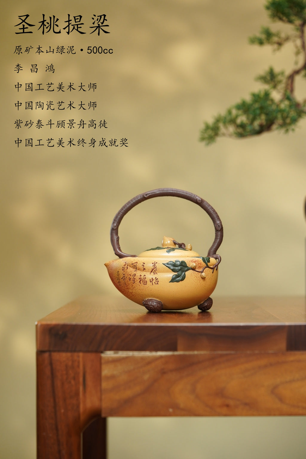 昌鸿紫砂 礼藏至尊｜双国大师李昌鸿臻品《圣桃提梁壶》收藏送礼皆宜重器！ 原矿优质本山绿泥·500cc