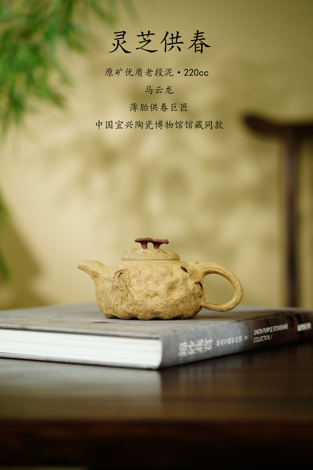 薄胎供春巅峰｜马云龙全手工制《灵芝供春》馆藏级潜力孤品｜收藏传世·趣味重器👍113克 &nbsp; ——原矿优质老段泥·220cc